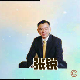 张锐